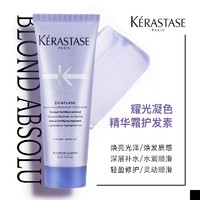 88VIP：KÉRASTASE 卡诗 耀光凝色玻尿酸水光护发素75ml*2瓶烫染修复小样旅行装