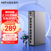 netcore 磊科 8个2.5G电口+1个万兆SFP光口交换机 向下兼容