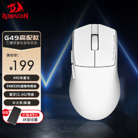 REDRAGON 红龙 G49 PRO 普通款 2.4G蓝牙 多模无线鼠标 26000DPI 白色