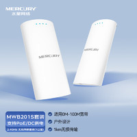 MERCURY 水星网络 水星 商用无线网桥室外大功率wifi电梯监控2.4G户外1公里传输ap中继对接器CPE 白色 MWB201S套装