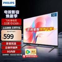 PHILIPS 飞利浦 32英寸 高清电视机液晶电视彩电 智能 网络彩电卧室家用投屏教育电视 32英寸 32PHF6309/T3