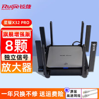 Ruijie 锐捷 无线路由器千兆双频大户型3200M全屋WIFI6 穿墙王Mesh星耀X32PRO 星耀X32 PRO