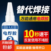 JX 京喜 强力电焊胶 防水多功能胶 20ml