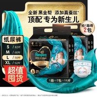 Pampers 帮宝适 黑金帮纸尿裤尿不湿S/M/L58/XL婴儿尿裤超薄透气夏季新生儿