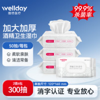 88VIP：WELLDAY 维德 医疗酒精卫生湿巾300抽