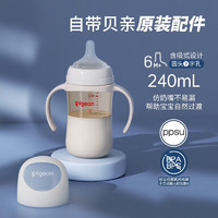 88VIP：Pigeon 贝亲 自然离乳pro系列 AA252 PPSU奶瓶 240ml