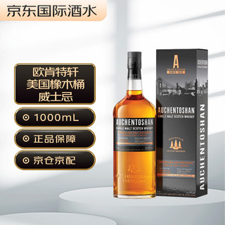 Auchentoshan 美国橡木桶 苏格兰 单一麦芽威士忌 1000ml  洋酒 美国橡木桶 1000ml