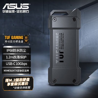 ASUS 华硕 TUF GAMING 铠甲 移动固态硬盘盒