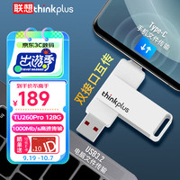 thinkplus 联想 移动固态U盘128G 1000Mb/sUSB3.2高读传输大容量双接口手机电脑两用Type-c办公u盘TU260Pro