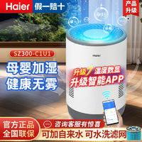 百亿补贴：Haier 海尔 家用WIFI智家款数显卧室孕妇婴儿空气桌面小型