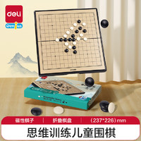 deli 得力 磁五子棋围棋折叠棋盘考试毕业礼物益智桌游易携带礼物YW132-W