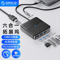 ORICO 奥睿科 Type-C扩展坞USB3.0转HDMI拓展坞网口PD分线器通用苹果华为笔记本 6合1