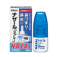 SATO 日本佐藤制药sato鼻炎nazal鼻喷剂鼻塞洗鼻喷剂30ml