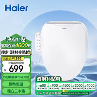 Haier 海尔 C3 智能马桶盖