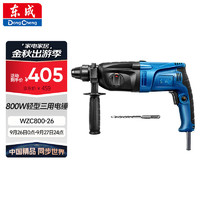 Dongcheng 东成 WZC720-26 冲击钻套装 标配款