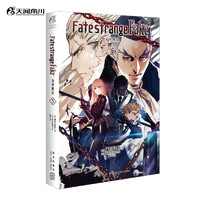 Fate/strange Fake 奇异赝品.5（“虚假”的圣杯战争白热化）成田良悟Fate小说