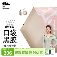 蕉下（beneunder）太阳伞防紫外线黑胶防晒伞女士遮阳伞轻量便携帽子伞BM651五折伞 漠霞