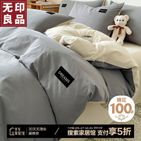 无印良品全棉四件套床上用品100%纯棉床单被套200*230cm1.5/1.8米床 中灰奶茶【100%纯棉抑菌】