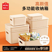 MINISO 名创优品 衣物玩具整理收纳箱子大号储物箱收纳盒塑料衣服20.5L