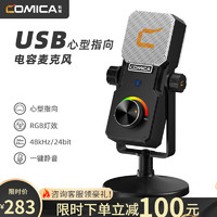 COMICA 科唛 USB电脑桌面麦克风STA-U1直播配音专用录音电容麦