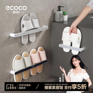 ecoco 意可可 浴室沥水挂架 灰色 长款