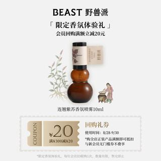 THE BEAST 野兽派 香氛蜡烛小样体验礼 35g蜡烛