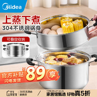 移动端、京东百亿补贴：Midea 美的 双层蒸锅 304不锈钢 24cm