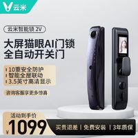 百亿补贴：VIOMI 云米 智能锁猫眼2V全自动带屏幕指纹锁密码锁防盗门锁感应锁家用