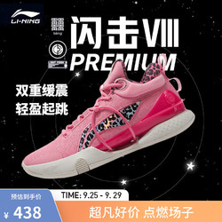 LI-NING 李宁 闪击8Premium篮球鞋男beng科技轻便支撑运动鞋