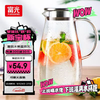 富光 玻璃凉水壶 2L