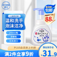 Kao 花王 Bioré 碧柔 杀菌消毒儿童洗手液 无香型 250ml