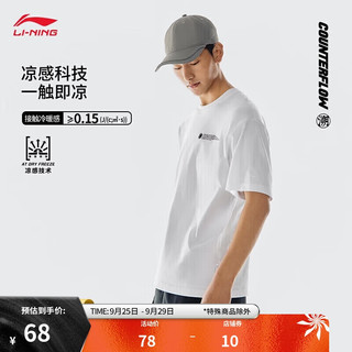 LI-NING 李宁 CF溯T恤丨短袖T恤夏季抑菌凉感户外运动服男女ATSU599