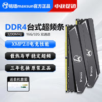 MAXSUN 铭瑄 终结者系列 DDR4 3200MHz 台式机内存 马甲条 灰色 8GB