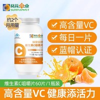 葵花药业 2瓶装维生素c咀嚼片 补vc片-效期至2024年12月22日-U先