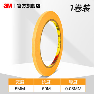 3M 白色美纹纸胶带