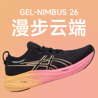 ASICS 亚瑟士 GEL-NIMBUS 26 男款跑鞋 N26