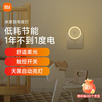 MIJIA 米家 MJYDOAYL 自动感应夜灯 白色