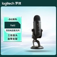 logitech 罗技 Yeti雪怪电容麦克风专业录音USB直播话筒防风家用