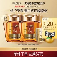 88VIP：L'OREAL PARIS 欧莱雅黄金发膜精油女柔顺顺滑改善干枯发防毛躁烫染受损非护发素 750ml