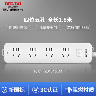 DELIXI 德力西 K4X 插座 4位总控 1.8米