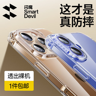 闪魔 适用苹果16系列 手机壳 iPhone16Promax气囊防摔超薄保护套镜头全包透明软壳plus