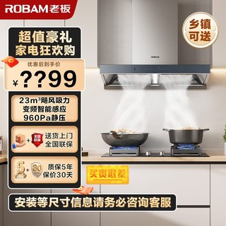 百亿补贴：ROBAM 老板 AES3D75S+37B7X家用23m³厨房大吸力油烟机5.0kW燃气灶烟灶套