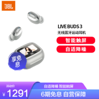 JBL 杰宝 LIVE BUDS 3 炫彩豆真无线蓝牙耳机