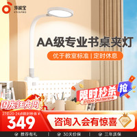 EYESPRO 孩视宝 国AA级夹式全光谱护眼台灯学习卧室床头灯读写阅读夹灯TM31