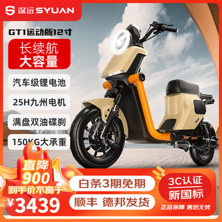 SYUAN 深远 GT1 电动自行车 约70公里/三元锂