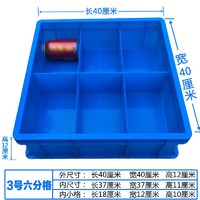 印季 分格分类盒 塑料周转箱多格分隔收纳盒电子元器件零件收纳箱五金工具螺丝钉部件整理盒物料储物盒 3号六分格 通用