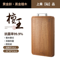 九阳菜板防霉抗菌家用食品级切菜板砧板切菜案板水果砧板实木炊 【黄金龄·黑金檀木】45*30*2.5cm【大家庭/擀面砧板】