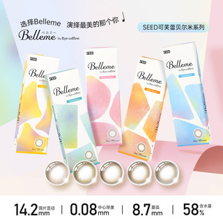 SEED 实瞳Belleme新花色美瞳日抛10片彩色近视隐形眼镜小直径自然