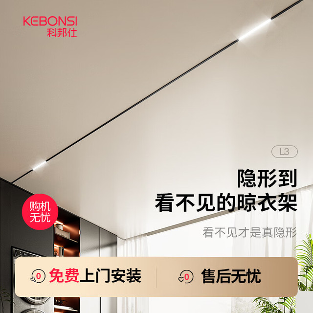 KEBONSI 科邦仕 电动晾衣架隐形阳台家用隐藏式晾衣架多功能升降薄晒衣架M家语音 L3 · 黑色2.4米全隐藏款