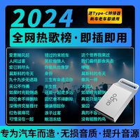 aigo 爱国者 汽车载u盘正版歌曲经典无损音质高品精选车用流行音乐优盘